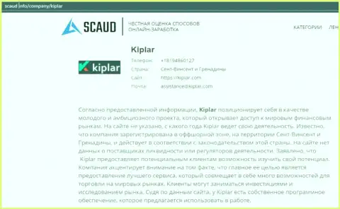 Важная информация об Forex дилинговой организации Kiplar Com на сайте scaud info