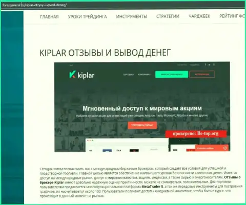 Подробная информация о услугах форекс брокерской организации Киплар на сервисе forexgeneral ru