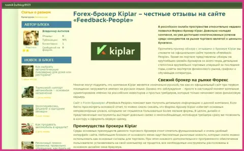 О репутации Forex-брокерской организации Kiplar Com на веб-портале rusevik ru