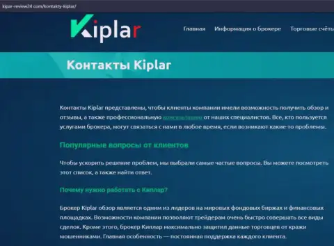 Обзор Форекс дилинговой организации Kiplar на онлайн-ресурсе Kipar Review24 Com