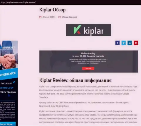 Полная информация о Форекс компании Kiplar Com на web-ресурсе Myforexnews Com
