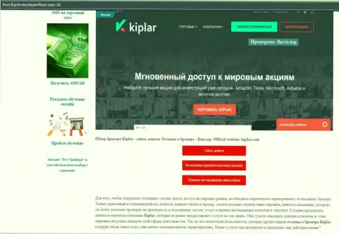 Материал относительно Форекс-дилинговой компании Kiplar на сайте Финвиз Топ