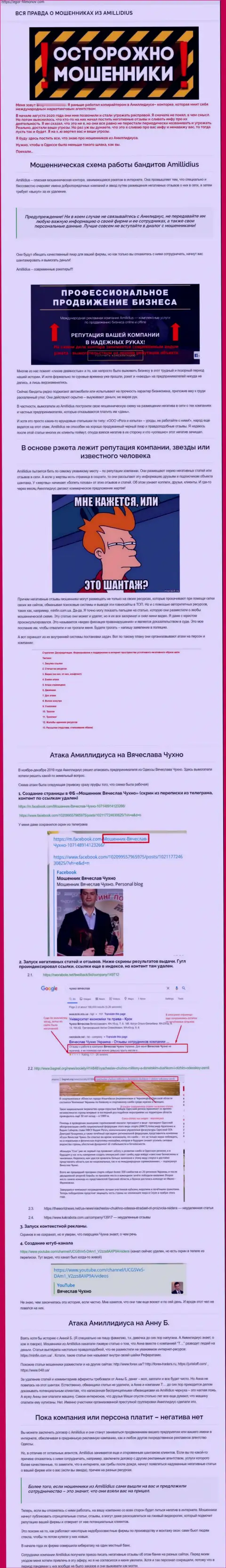 Отзыв о махинациях организации Амиллидиус, во главе которой Богдан Михайлович Терзи