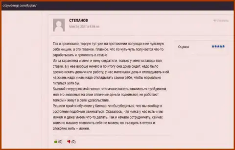 Отзывы игроков с интернет-площадки otzyvdengi com о форекс-брокерской организации Kiplar