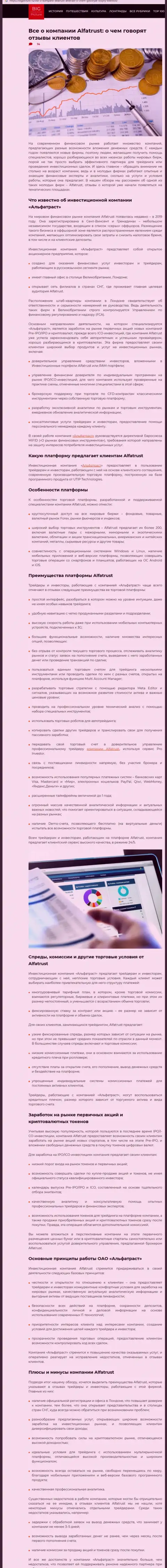 Об ФОРЕКС компании Альфа Траст на онлайн-сервисе бигпичтюр ру
