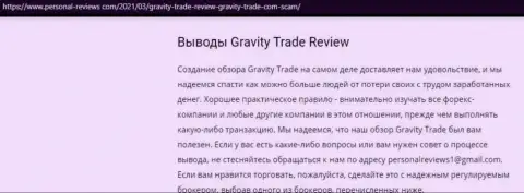 Gravity Trade стопудовые internet воры, будьте осторожны доверившись им (обзор)