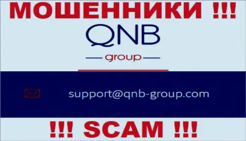 Электронная почта жуликов QNB Group, представленная на их информационном ресурсе, не советуем связываться, все равно облапошат