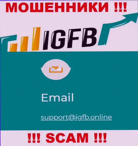 В контактной информации, на web-сайте воров IGFB, указана вот эта электронная почта