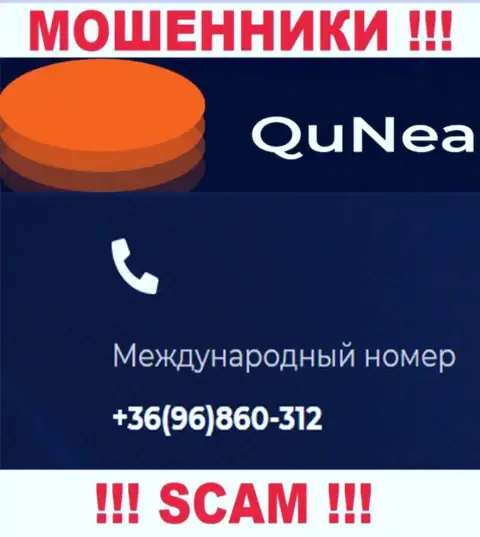 С какого именно телефонного номера Вас станут накалывать трезвонщики из конторы QuNea неизвестно, будьте очень бдительны