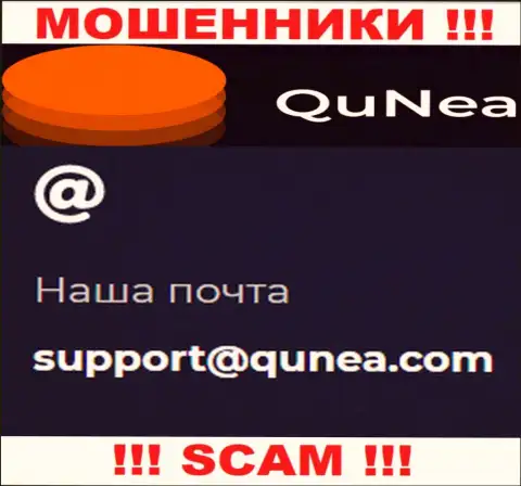 Не пишите сообщение на адрес электронной почты Qu Nea - интернет-мошенники, которые присваивают вложения доверчивых клиентов