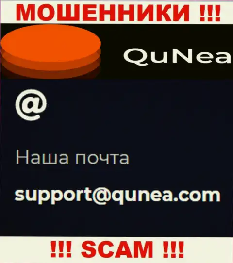 Не пишите сообщение на адрес электронной почты Qu Nea - интернет-мошенники, которые присваивают вложения доверчивых клиентов