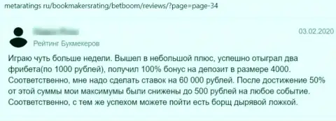 Автор представленного реального отзыва утверждает, что компания Bet Boom - это МОШЕННИКИ !!!