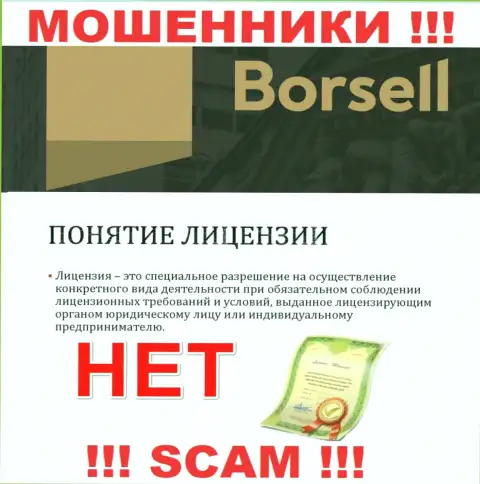Вы не сможете отыскать инфу об лицензии интернет жуликов Borsell, поскольку они ее не сумели получить