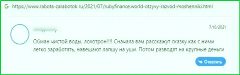 Очередной негативный комментарий в отношении компании РубиФинанс - это РАЗВОДНЯК !!!