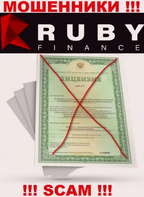 Совместное сотрудничество с компанией РубиФинанс будет стоить Вам пустого кошелька, у данных интернет-мошенников нет лицензии