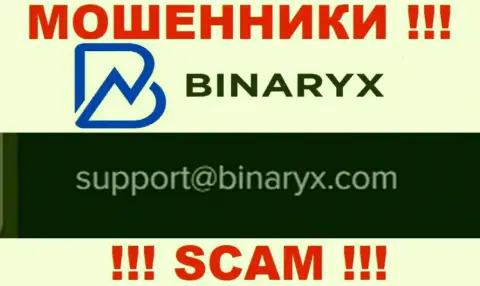 На web-портале кидал Binaryx Com представлен данный адрес электронного ящика, на который писать слишком рискованно !!!