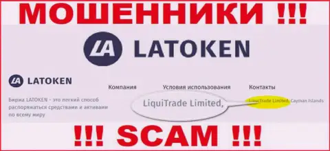 Сведения о юридическом лице Латокен - это организация LiquiTrade Limited