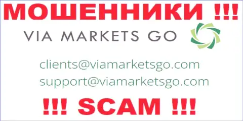 Избегайте всяческих контактов с ворами ViaMarketsGo Com, в том числе через их е-майл