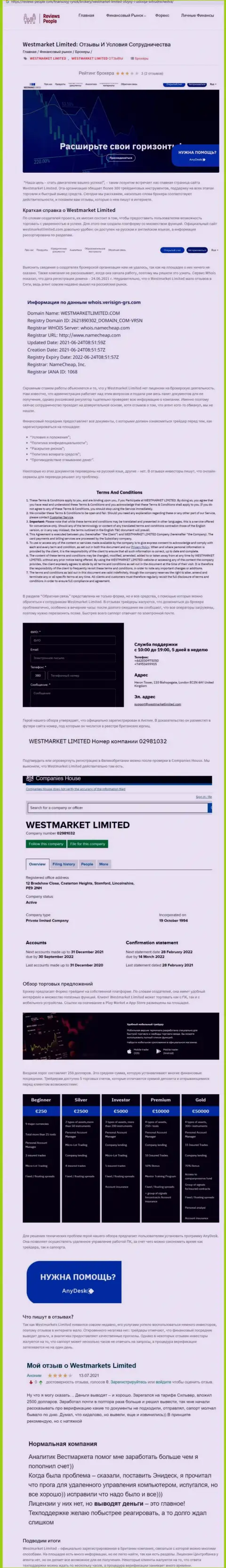 Информация о WestMarket Limited на сайте ревиевс-пеопле ком