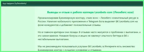 Публикация о неправомерных действиях мошенников ЛеонБетс Ком, будьте бдительны !!! РАЗВОДНЯК !!!