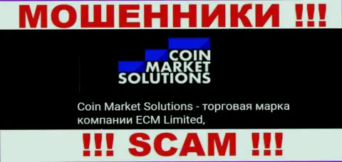 ECM Limited - это начальство компании КоинМаркет Солюшинс