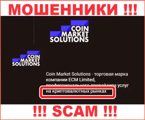 С компанией CoinMarketSolutions Com работать довольно рискованно, их направление деятельности Crypto trading - это капкан