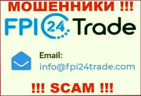 Хотим предупредить, что не спешите писать на адрес электронной почты мошенников FPI24Trade, рискуете остаться без сбережений