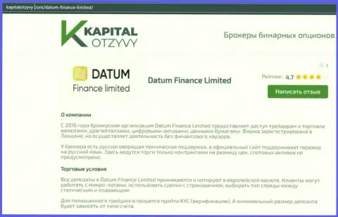 Про ФОРЕКС дилинговый центр Datum-Finance-Limited Com на сайте kapitalotzyvy com