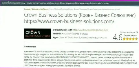 О рейтинге компании CROWN BUSINESS SOLUTIONS LIMITED на интернет-сервисе Ревокон Ру
