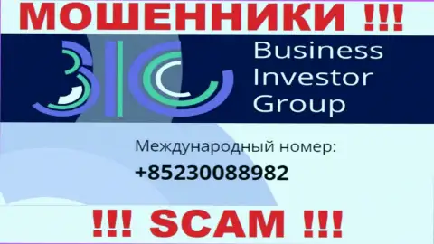 Не позволяйте кидалам из организации Business Investor Group себя накалывать, могут звонить с любого номера телефона