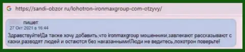 Мнение пострадавшего от мошенничества организации IronMaxGroup - прикарманивают финансовые средства