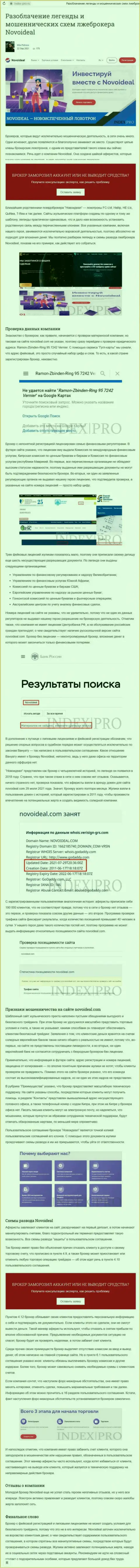 NovoIdeal - это МОШЕННИКИ !!! обзорный материал с доказательствами мошеннических ухищрений