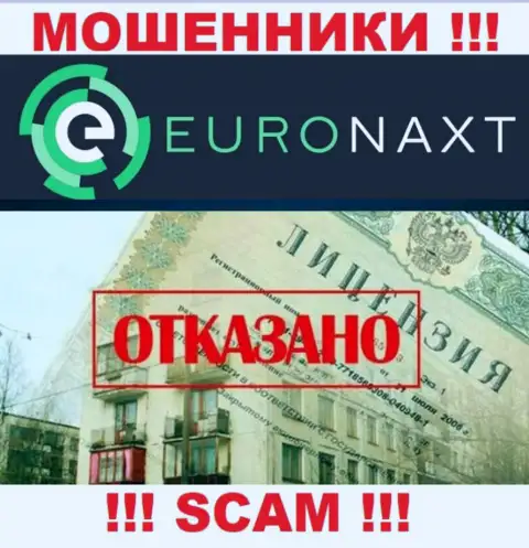 EuroNax действуют противозаконно - у этих интернет мошенников нет лицензии !!! БУДЬТЕ ВЕСЬМА ВНИМАТЕЛЬНЫ !!!