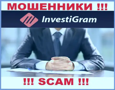 InvestiGram Com являются мошенниками, поэтому скрыли информацию о своем прямом руководстве