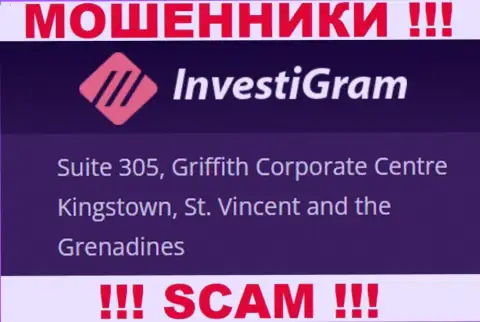 InvestiGram отсиживаются на оффшорной территории по адресу Suite 305, Griffith Corporate Centre Kingstown, St. Vincent and the Grenadines - это МОШЕННИКИ !