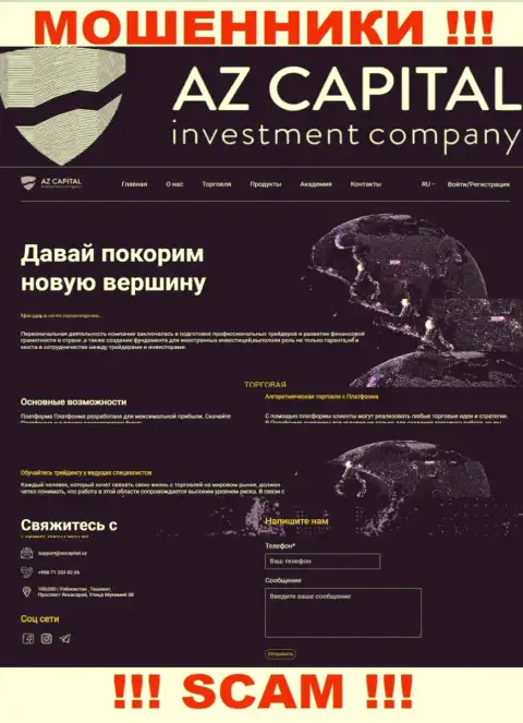 Скрин официального сайта противоправно действующей организации Az Capital