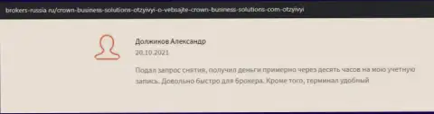 Отзывы про условия совершения торговых сделок с forex-дилинговой компанией Crown Business Solutions с информационного портала Brokers Russia Ru