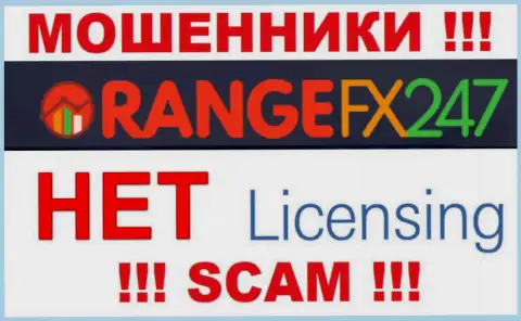 OrangeFX247 - это мошенники !!! На их сайте нет разрешения на осуществление их деятельности