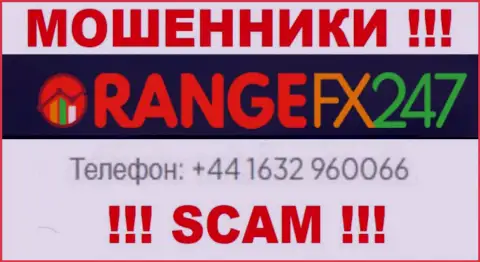 Вас довольно легко смогут развести лохотронщики из конторы OrangeFX247, будьте крайне внимательны названивают с разных номеров телефонов