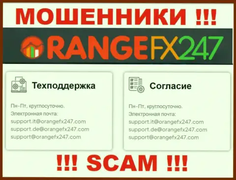 Не отправляйте сообщение на е-мейл мошенников OrangeFX247, показанный у них на интернет-портале в разделе контактной информации - это весьма опасно