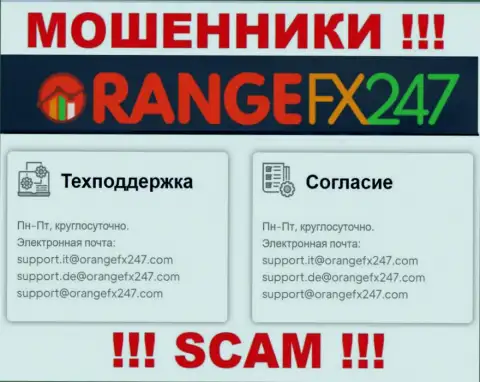 Не отправляйте сообщение на е-мейл мошенников OrangeFX247, показанный у них на интернет-портале в разделе контактной информации - это весьма опасно