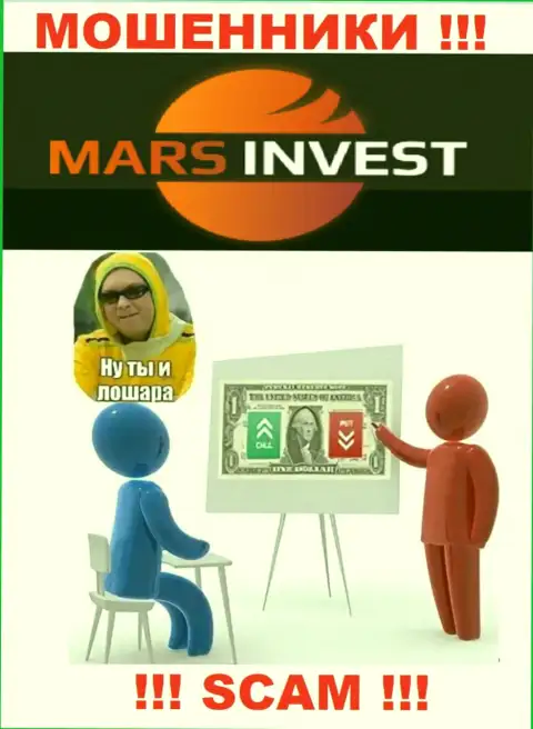 Если Вас склонили работать с Mars Invest, ждите материальных проблем - КРАДУТ ДЕНЬГИ !!!