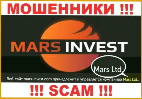 Не стоит вестись на сведения об существовании юридического лица, МарсИнвест - Марс Лтд, все равно рано или поздно обворуют