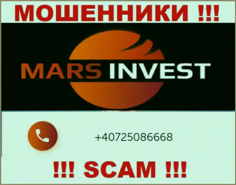 У Mars-Invest Com имеется не один номер, с какого будут трезвонить вам неведомо, осторожнее