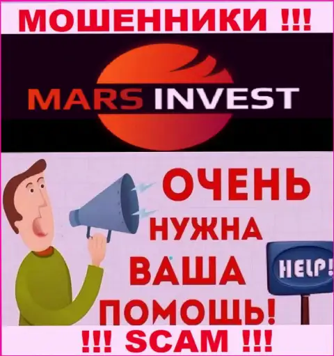 Не оставайтесь тет-а-тет со своей проблемой, если Mars Invest слили денежные вложения, расскажем, что делать