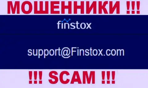 Компания Finstox LTD - это МОШЕННИКИ ! Не советуем писать к ним на e-mail !!!