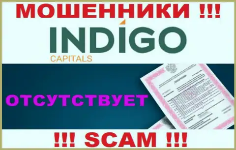 У мошенников IndigoCapitals Com на web-портале не размещен номер лицензии на осуществление деятельности организации !!! Будьте очень бдительны