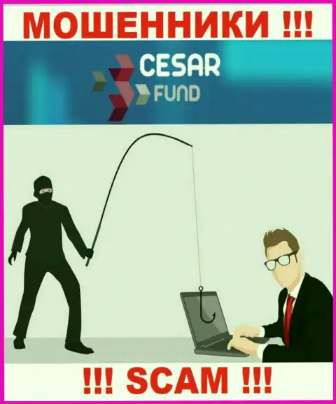 Если Вас склоняют на сотрудничество с Cesar Fund, будьте очень внимательны Вас собрались обворовать