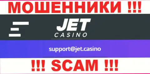 Не нужно общаться с ворами Jet Casino через их e-mail, засвеченный на их онлайн-ресурсе - обведут вокруг пальца