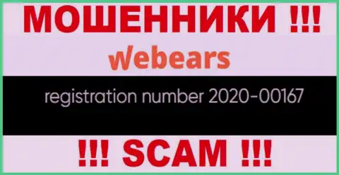 Номер регистрации компании Веберс Ком, возможно, что ненастоящий - 2020-00167